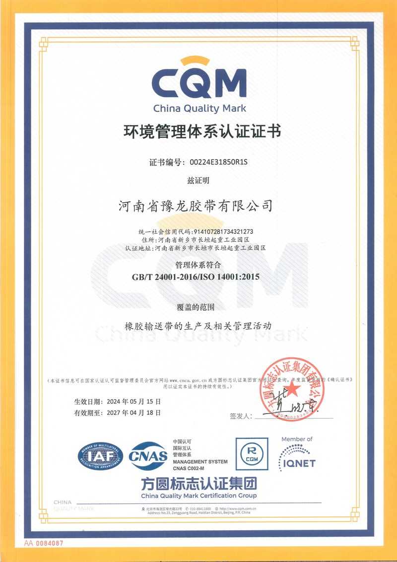 環境管理體系認證證書